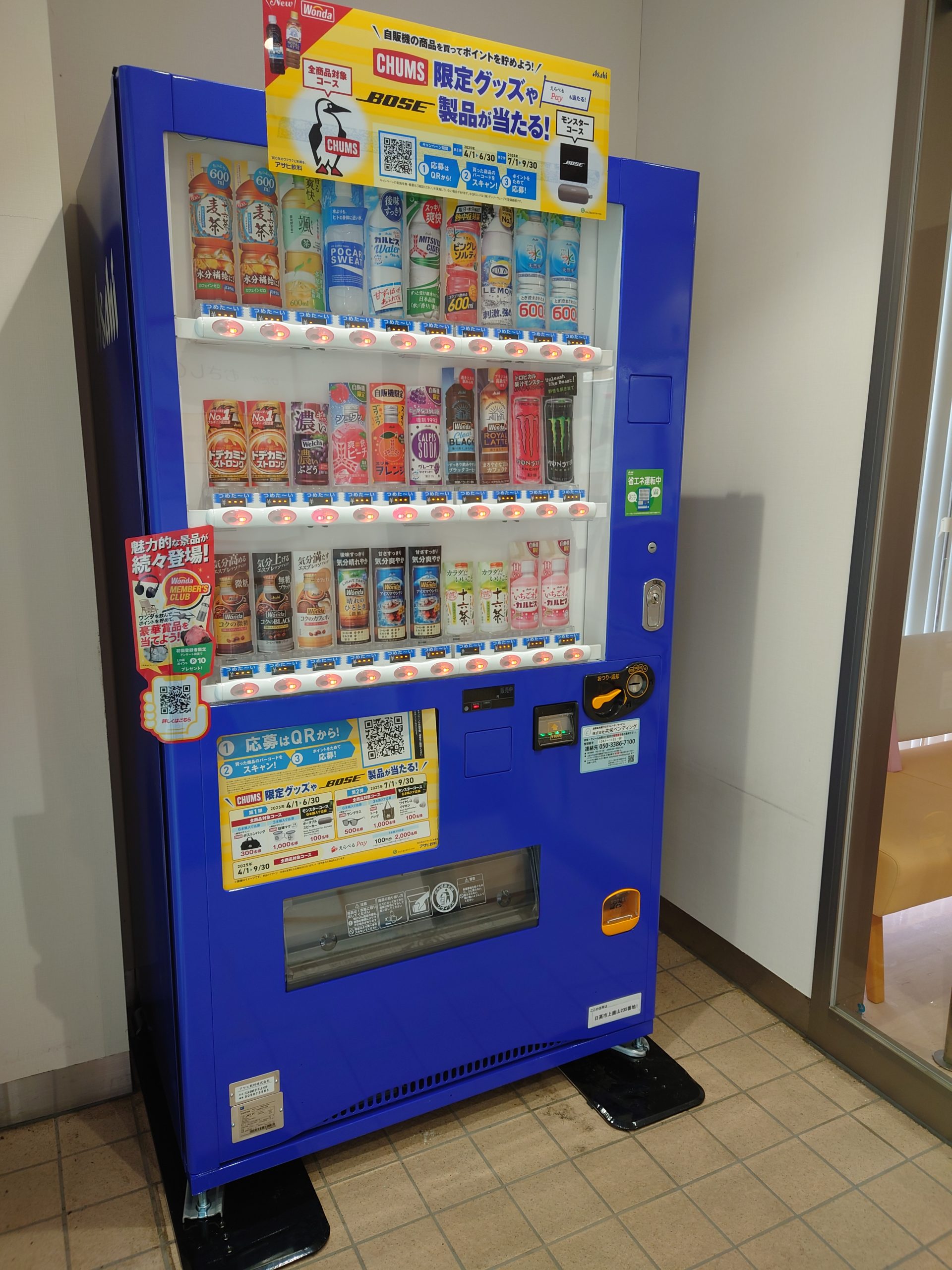 ☆自動販売機が新しくなりました☆ | お知らせ | ひだかむさしのもり ☆自動販売機が新しくなりました☆ | お知らせ | ひだかむさしのもり